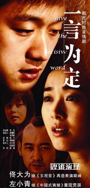Give the Decisive Word poster
