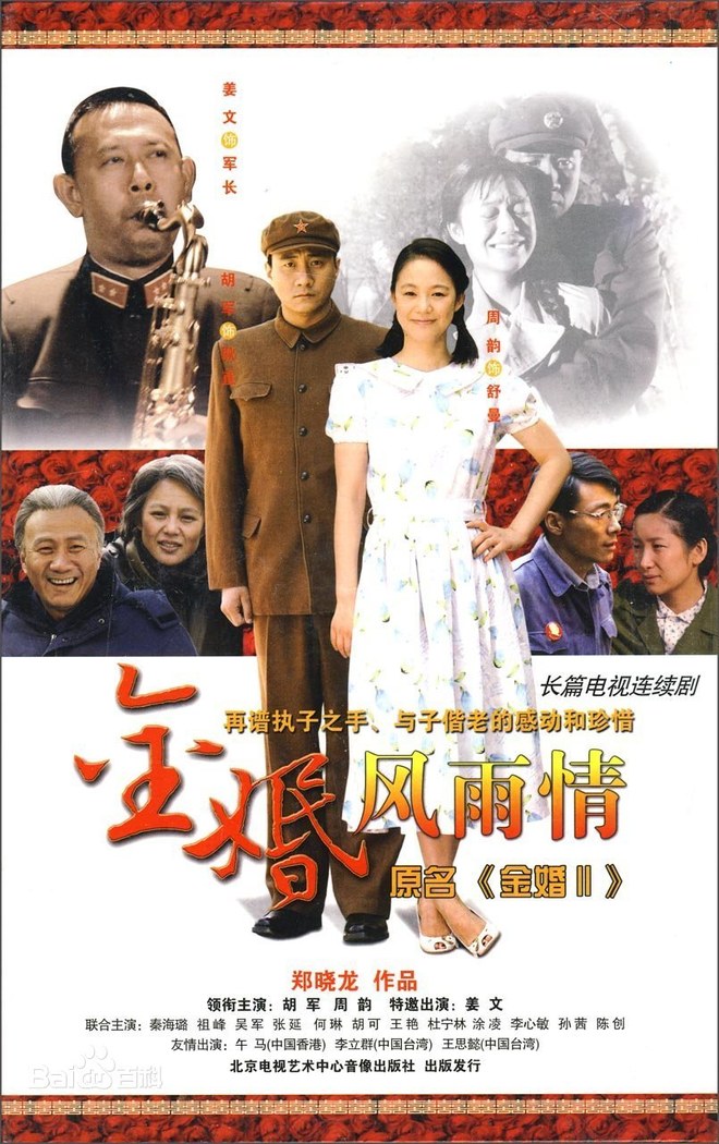 Golden Marriage 2 poster