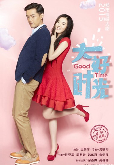 Good Time, Good Times poster
