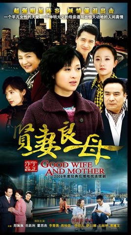Good Wife and Mother poster