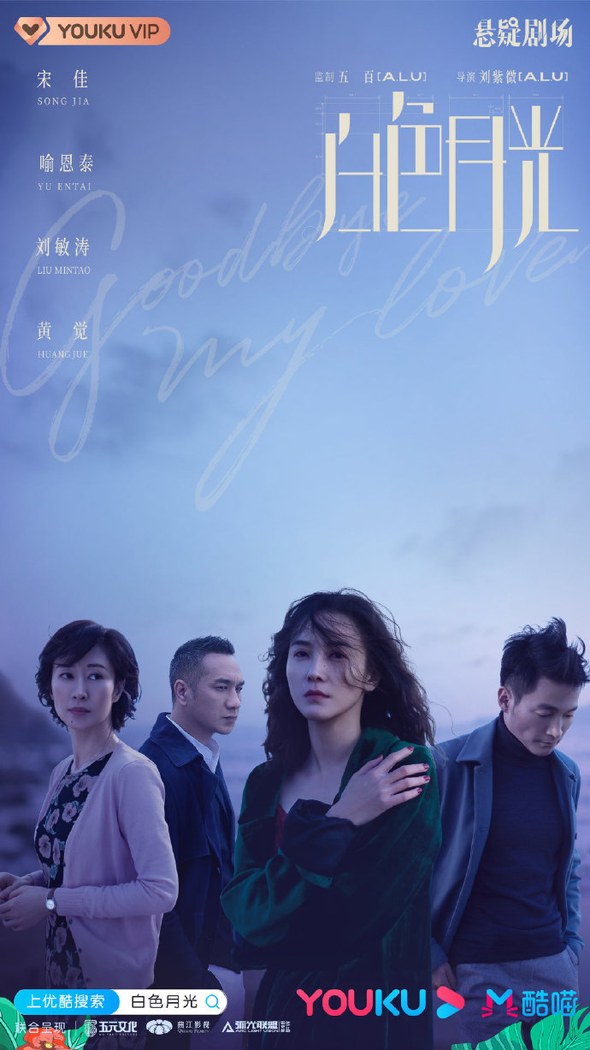 Goodbye, My Love poster