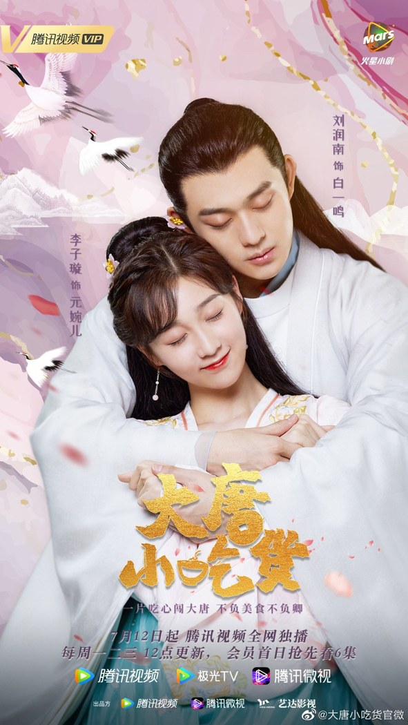 Gourmet in Tang Dynasty poster