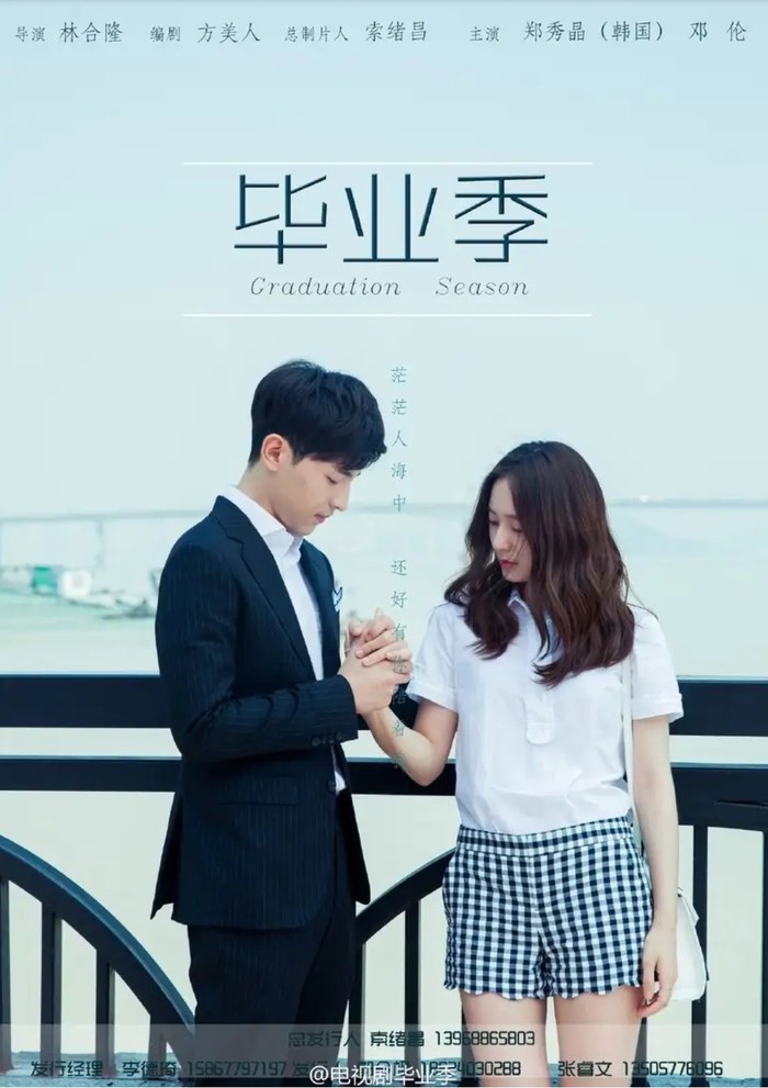 Graduation Season poster