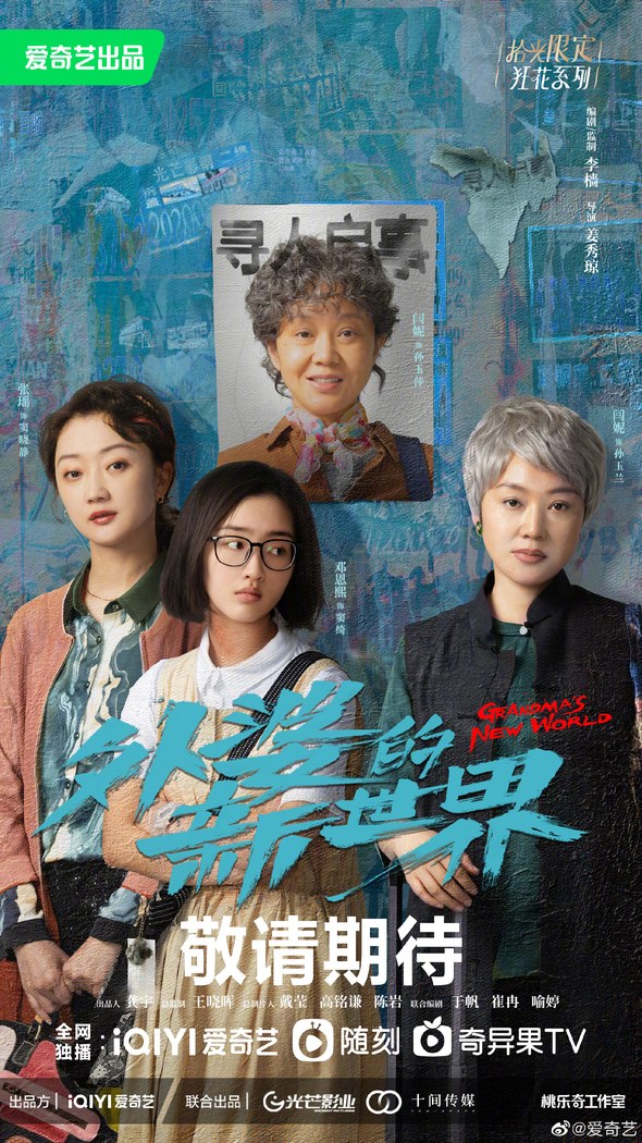 Grandma's New World poster