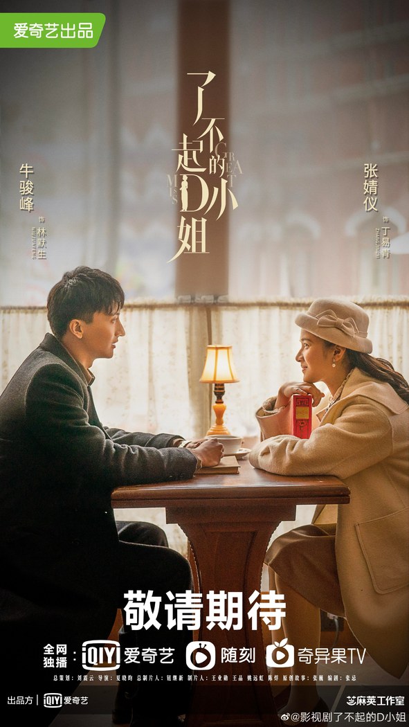 Great Miss D poster