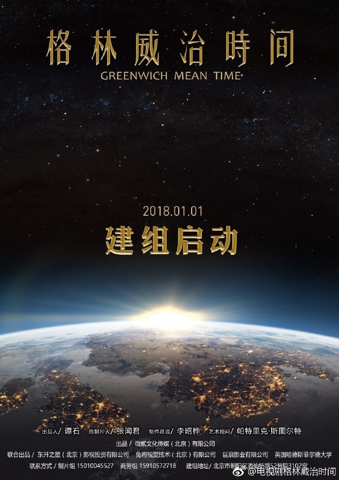 Greenwich Mean Time poster