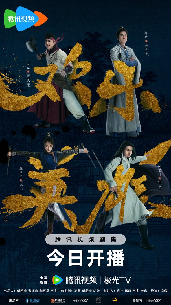 Growing Pains of Swordsmen poster
