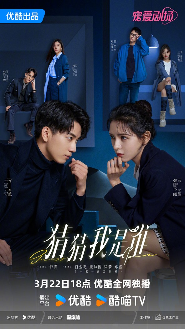 Guess Who I Am poster