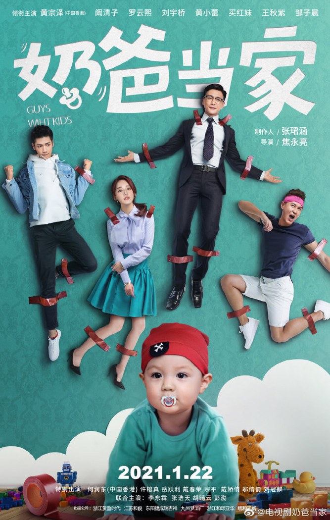 Guys With Kids poster