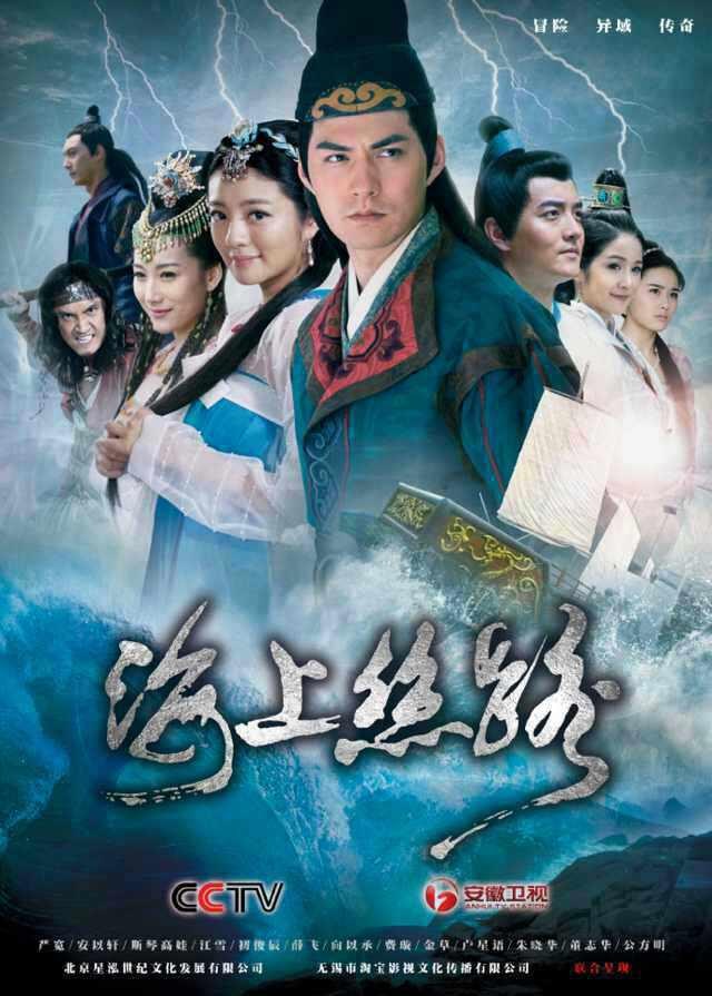 Hai Shang Si Lu poster