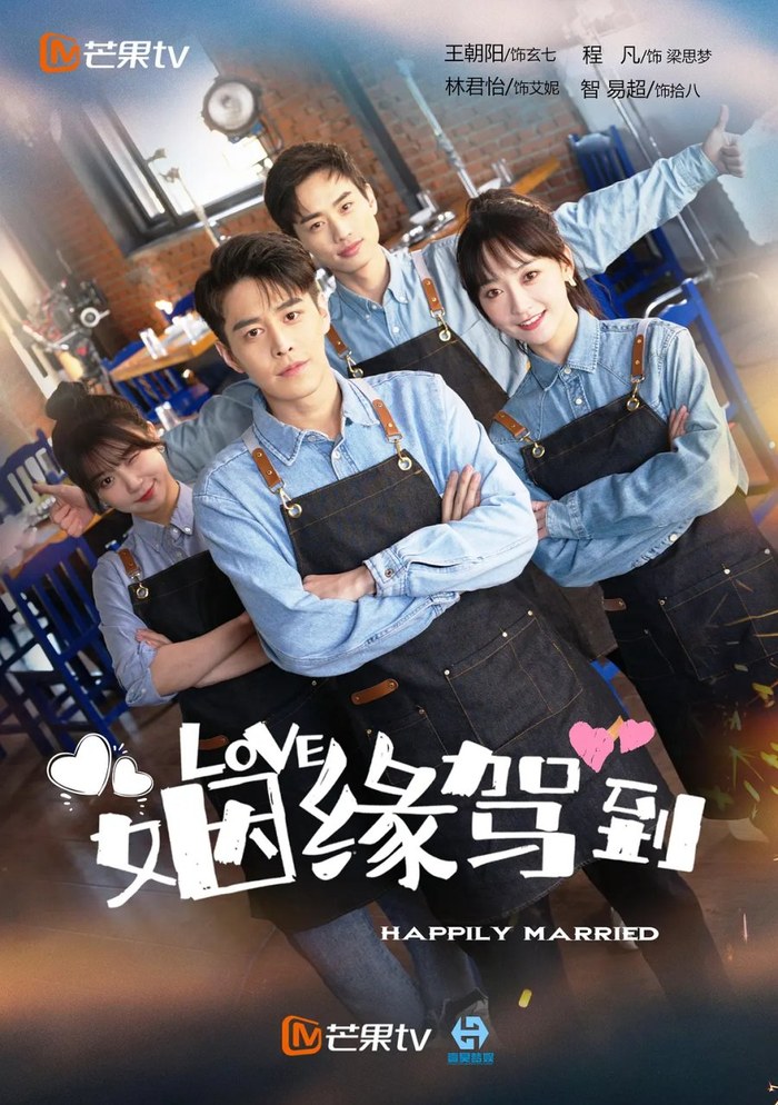 Happily Married / Marriage Is Coming poster