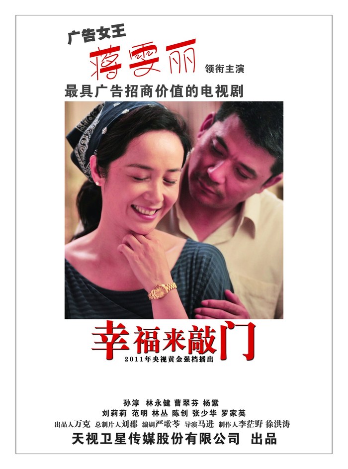Xing Fu Lai Qiao Men poster