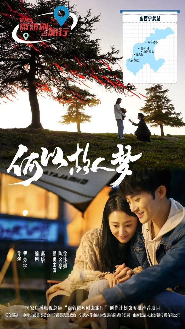 He Yi Gu Ren Meng poster