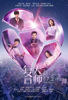 Healing Master poster