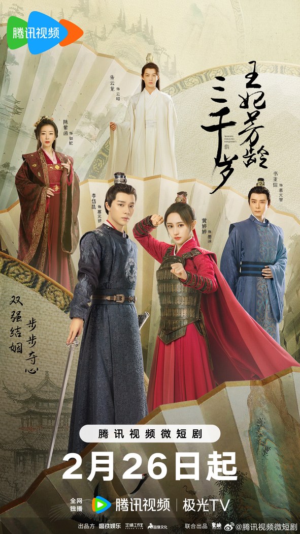 Wang Fei Fang Ling San Qian Sui poster