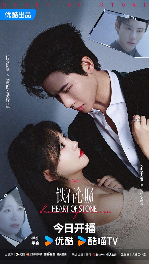 Heart of Stone poster
