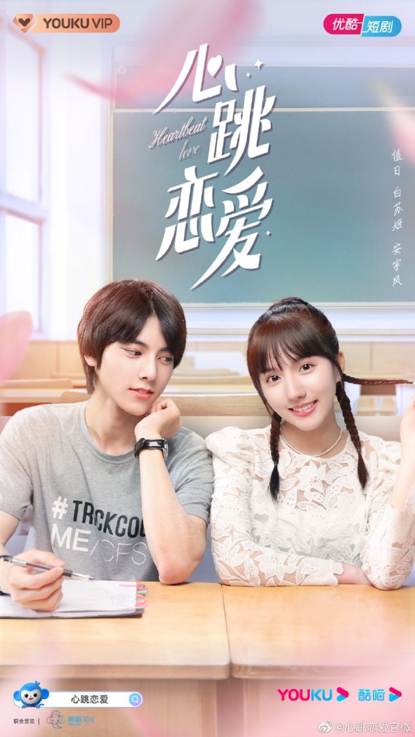 Heartbeat Love poster