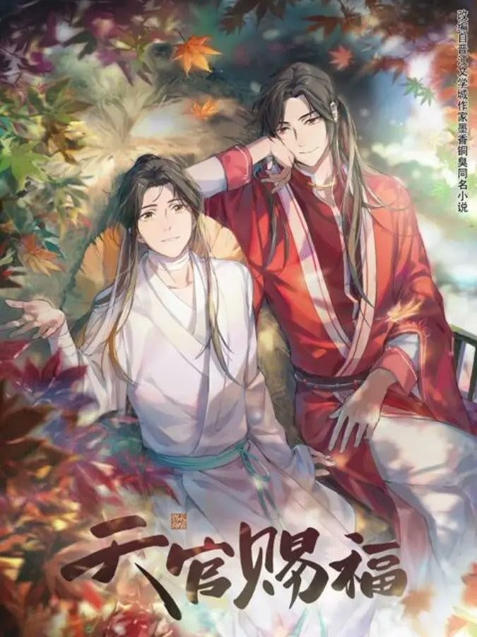 Heaven Official's Blessing poster