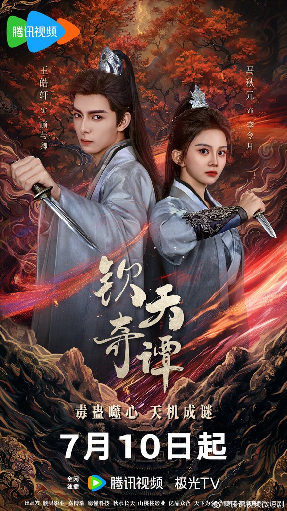 Heavenly Secrets Bureau poster