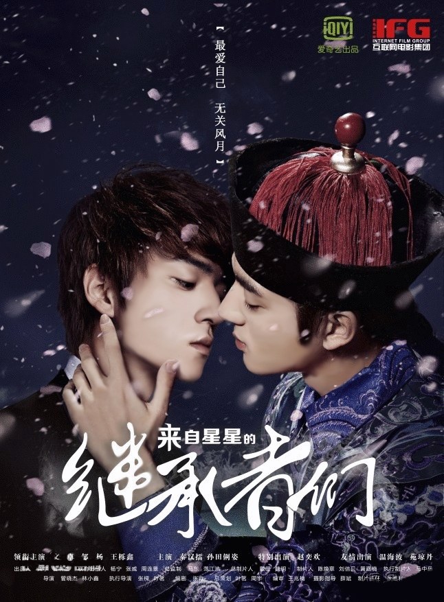 Heirs from Another Star poster