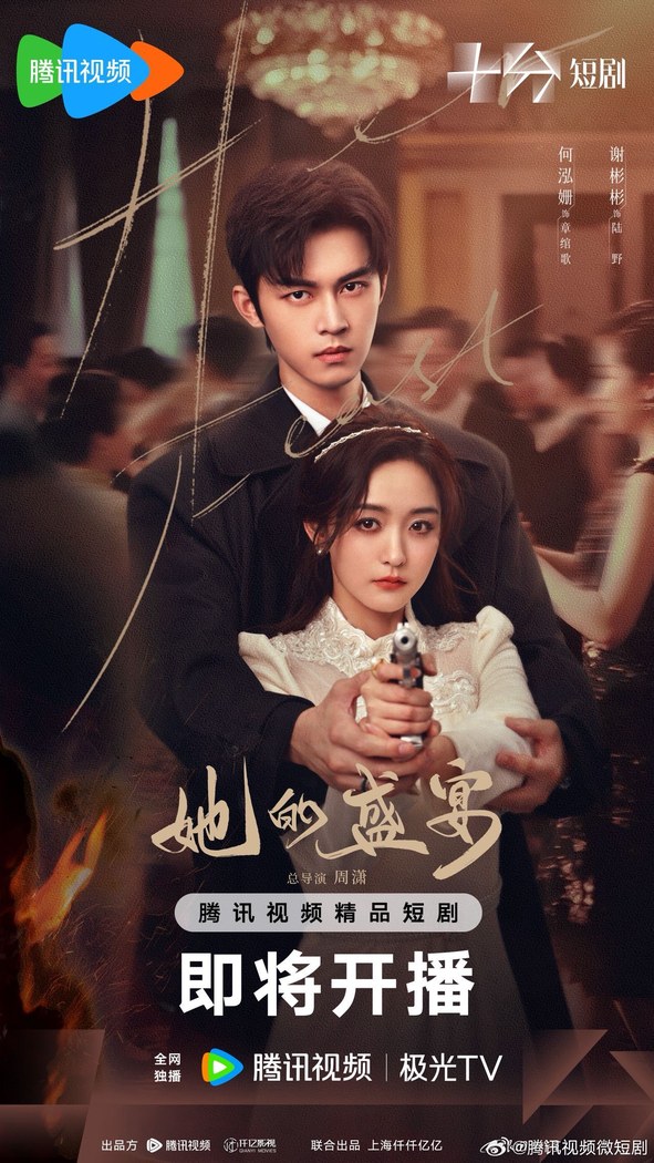 Her Feast poster