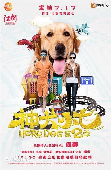 Hero Dog 2 poster
