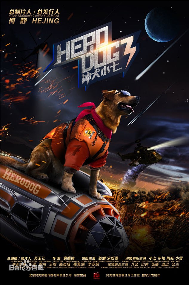 Hero Dog 3 poster