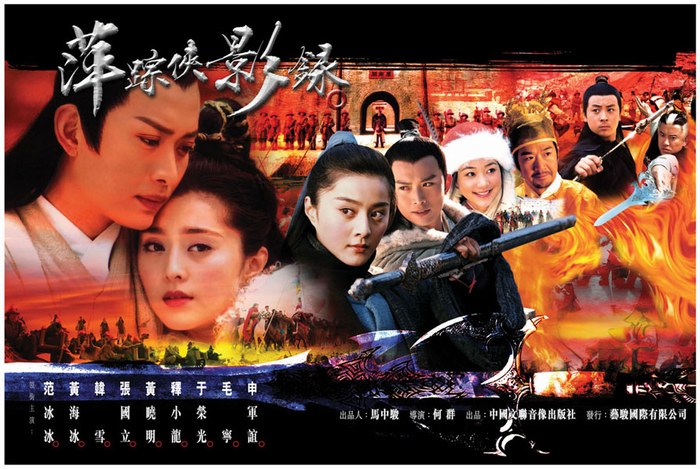 Ping Zong Xia Ying poster
