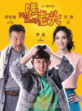 Hey Daddy poster