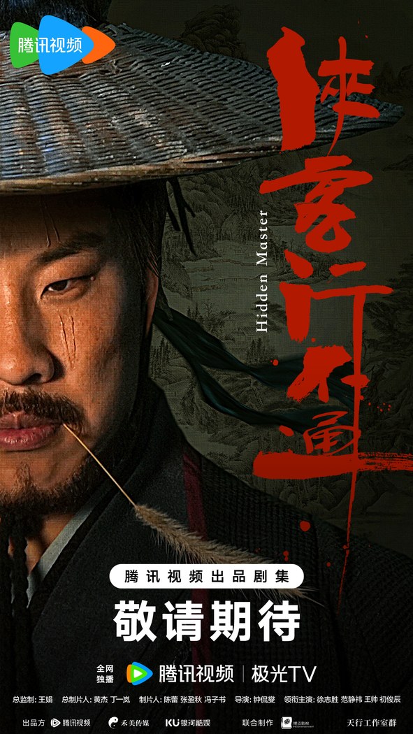 Hidden Master poster