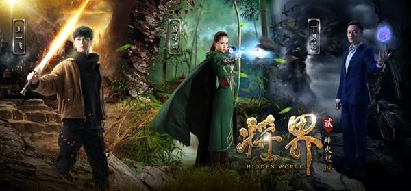 Hidden World poster