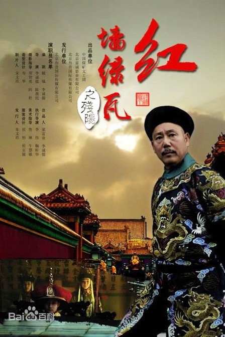 Hong Qiang Lu Wa Zhi Can Yang poster