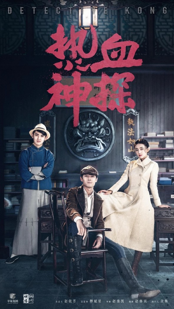 Hot Blooded Detective poster