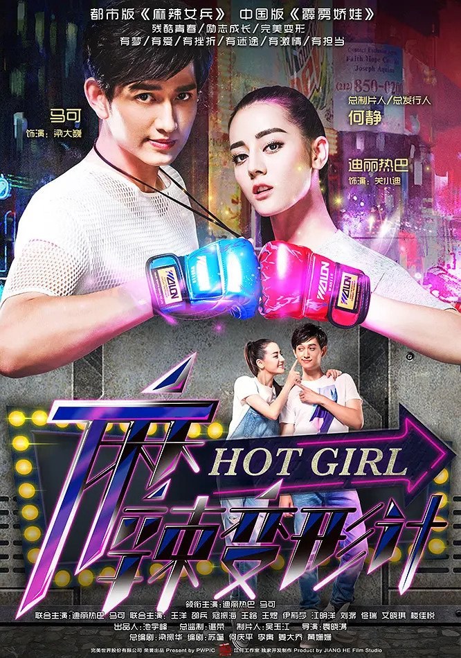 Hot Girl poster