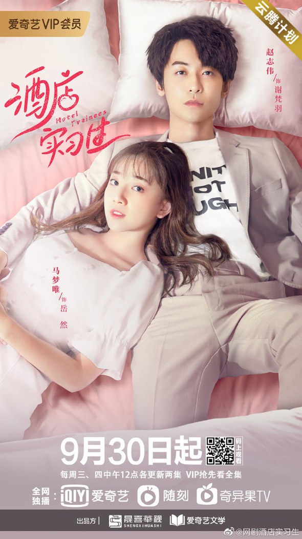 Hotel Trainees poster