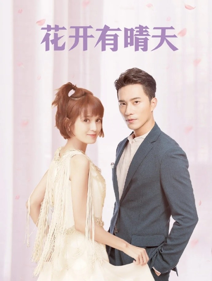 Hua Kai You Qing Tian poster