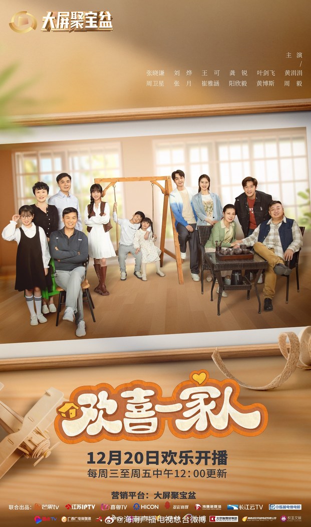 Huan Xi Yi Jia Ren poster