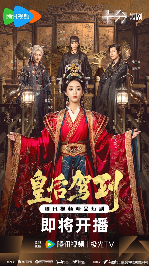 Huang Hou Jia Dao poster