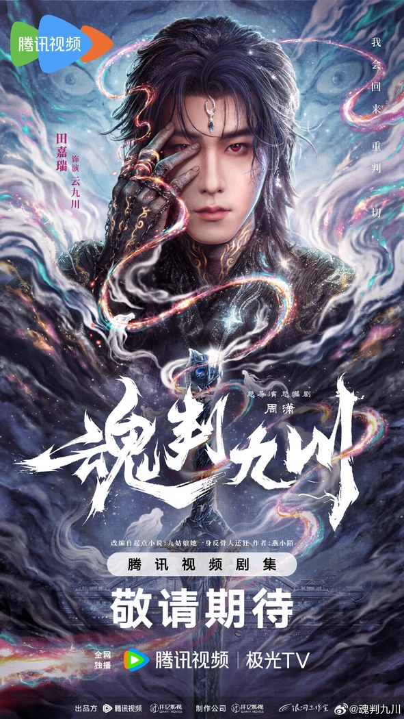 *Genre: Xuanhuan, Revenge poster