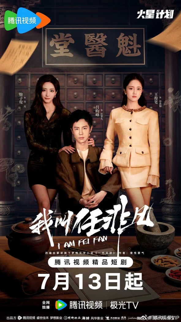 I Am Fei Fan poster