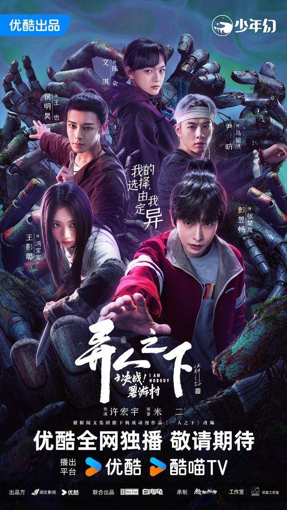 I Am Nobody: The Showdown Between Yin & Yang poster
