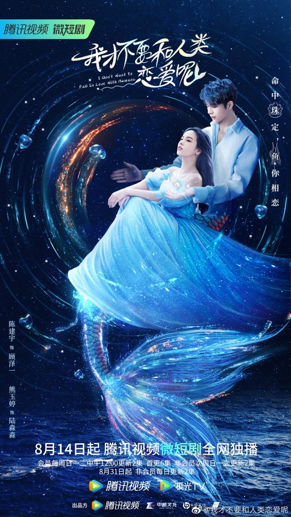 I Don't Want to Fall in Love With Humans poster