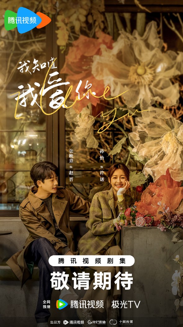 I Love You poster