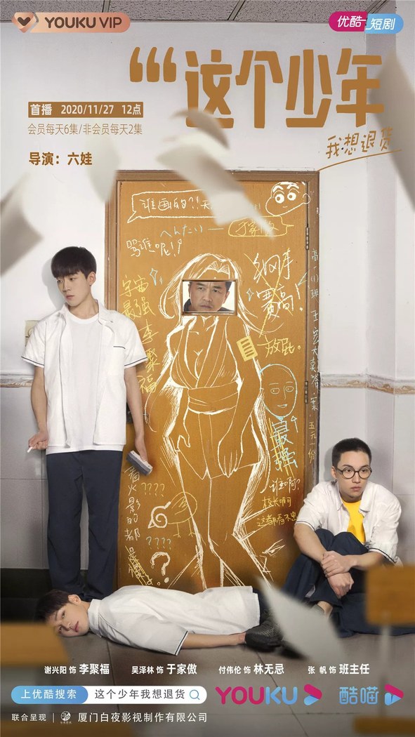 I Want To Return This Youth poster