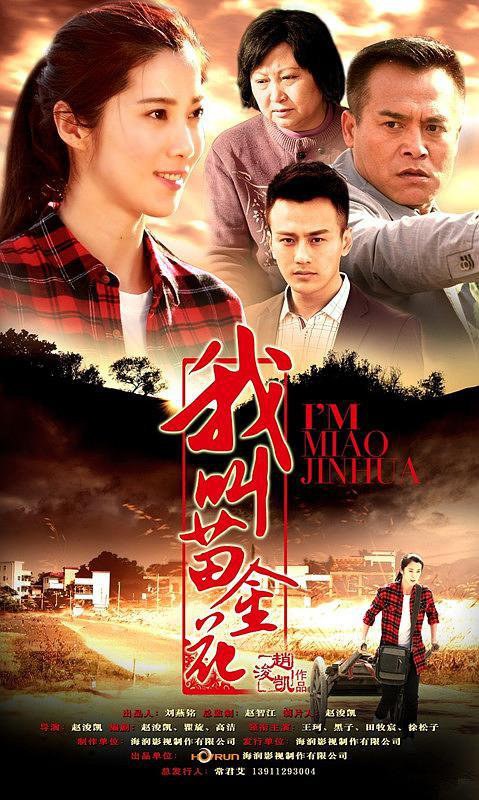 I'm Miao Jin Hua poster