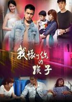 Wo Hua Le Ni De Hai Zi poster