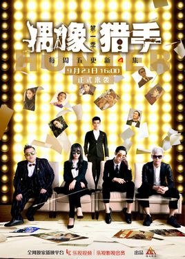 Idol Hunter poster