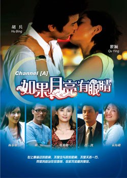 If the Moon Has Eyes poster