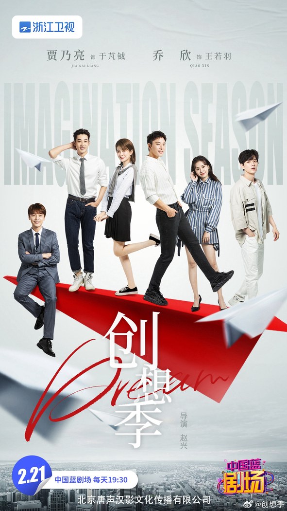 Imagination Season poster