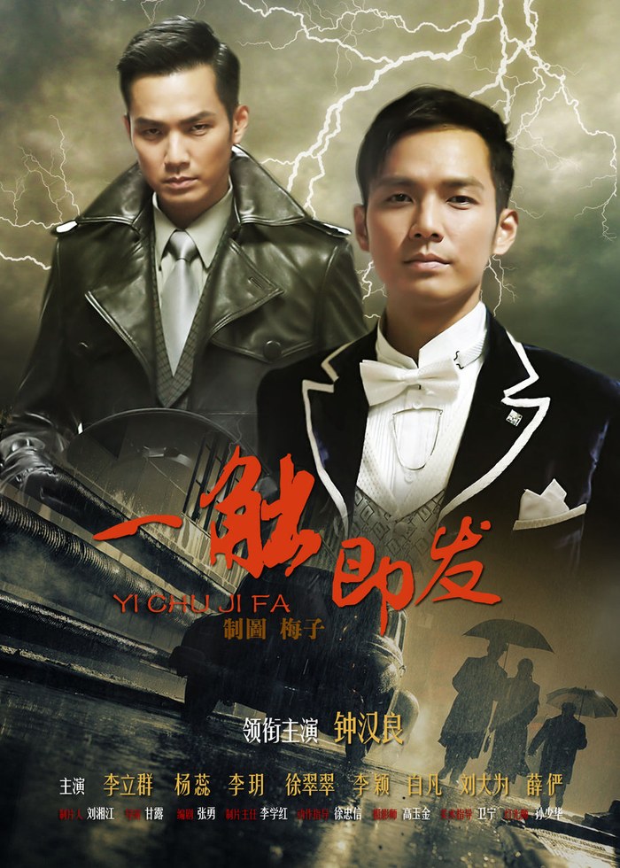Yi Chu Ji Fa poster